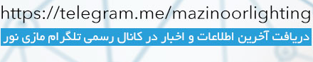 حضور شركت مازی‌نور در تلگرام 23 فروردین 1395