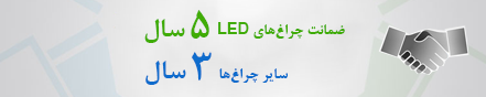 تغییر مدت ضمانت محصولات مازی نور 3 خرداد 1396