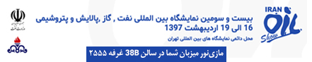 حضور مازی نور در بیست و سومین نمایشگاه بین المللی نفت، گاز، پالایش و پتروشیمی ایران 15 اردیبهشت 1397