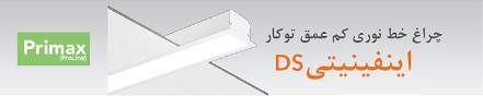 مدل جدید چراغ خط نوری اینفینیتی  7 اسفند 1398