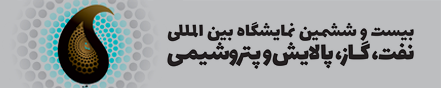حضور مازینور در بیست و ششمین نمایشگاه بینالمللی صنعت نفت، گاز، پالایش و پتروشیمی تهران 31 اردیبهشت 1401
